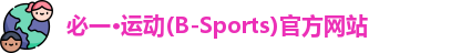 bsports必一运动